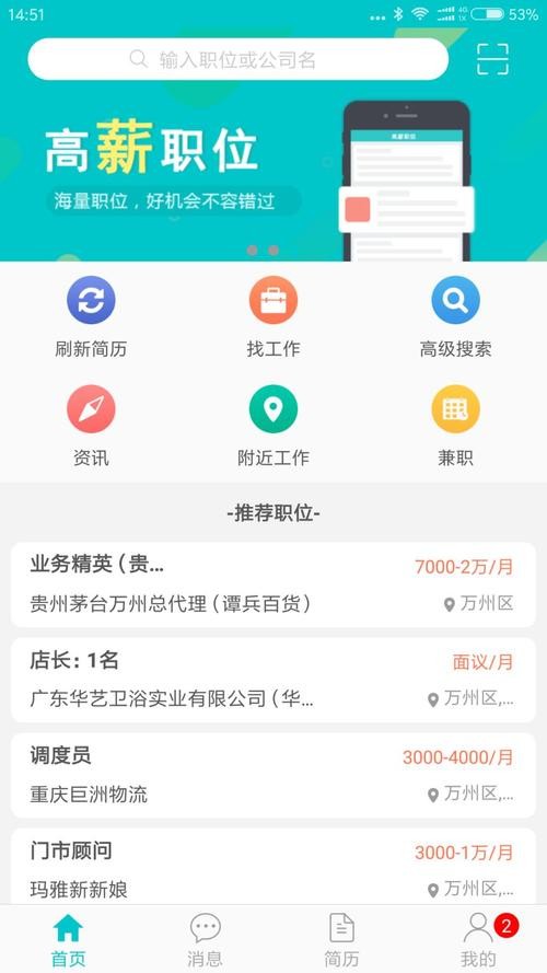 本地招聘信息用哪个网 本地招聘app