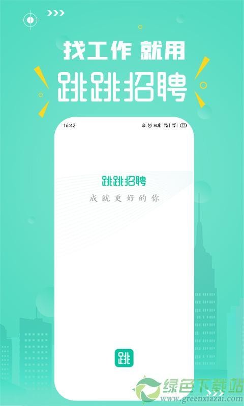 本地招聘值得推荐 本地招聘app