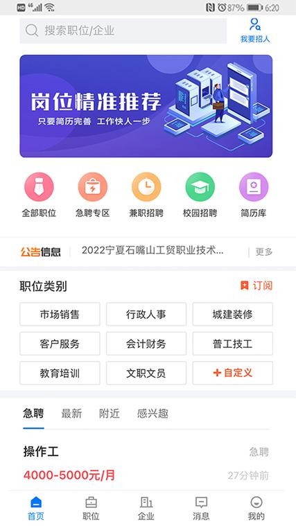 本地招聘值得推荐 本地招聘app