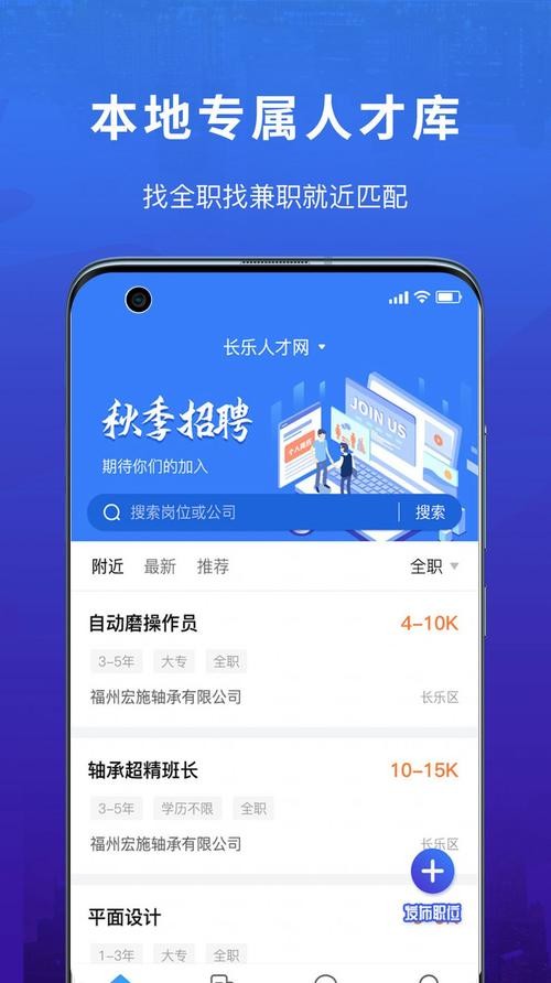 本地招聘免费 本地招聘app