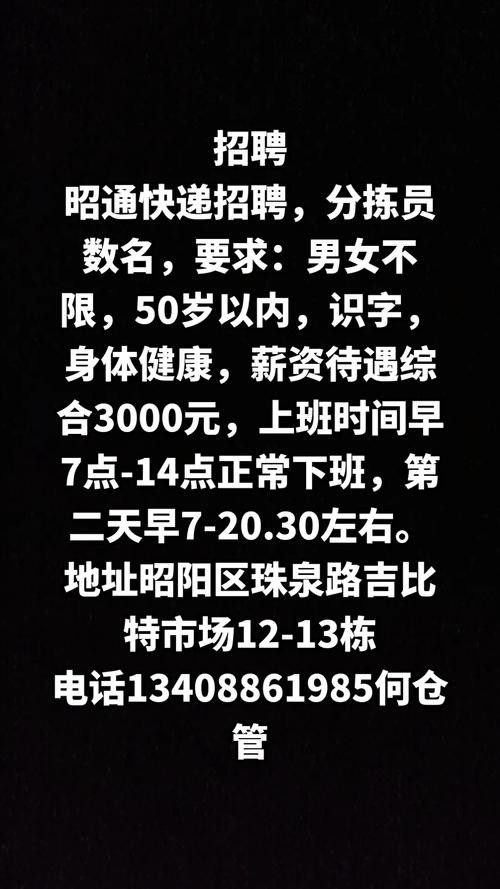 本地招聘分拣员信息怎么写 分拣员分拣员招聘