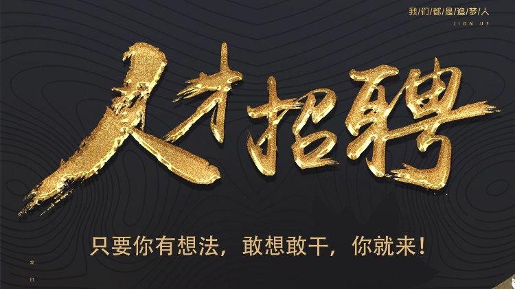 本地招聘创意视频怎么拍 招聘视频怎么制作