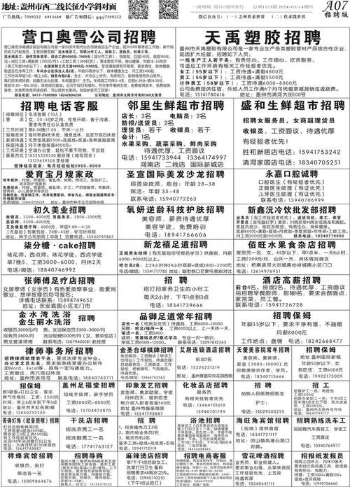 本地招聘周刊在哪看 招聘报纸在哪有得买