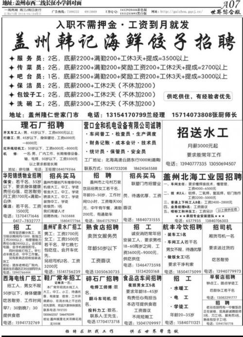 本地招聘周刊在哪看啊 本地招聘周刊在哪看啊最新