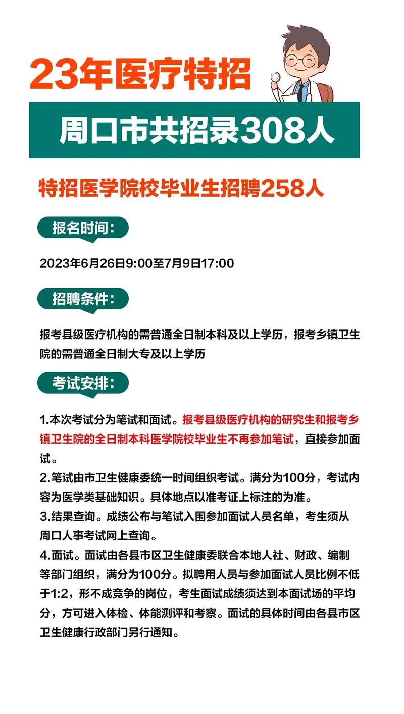 本地招聘周口 本地招聘周口招聘信息