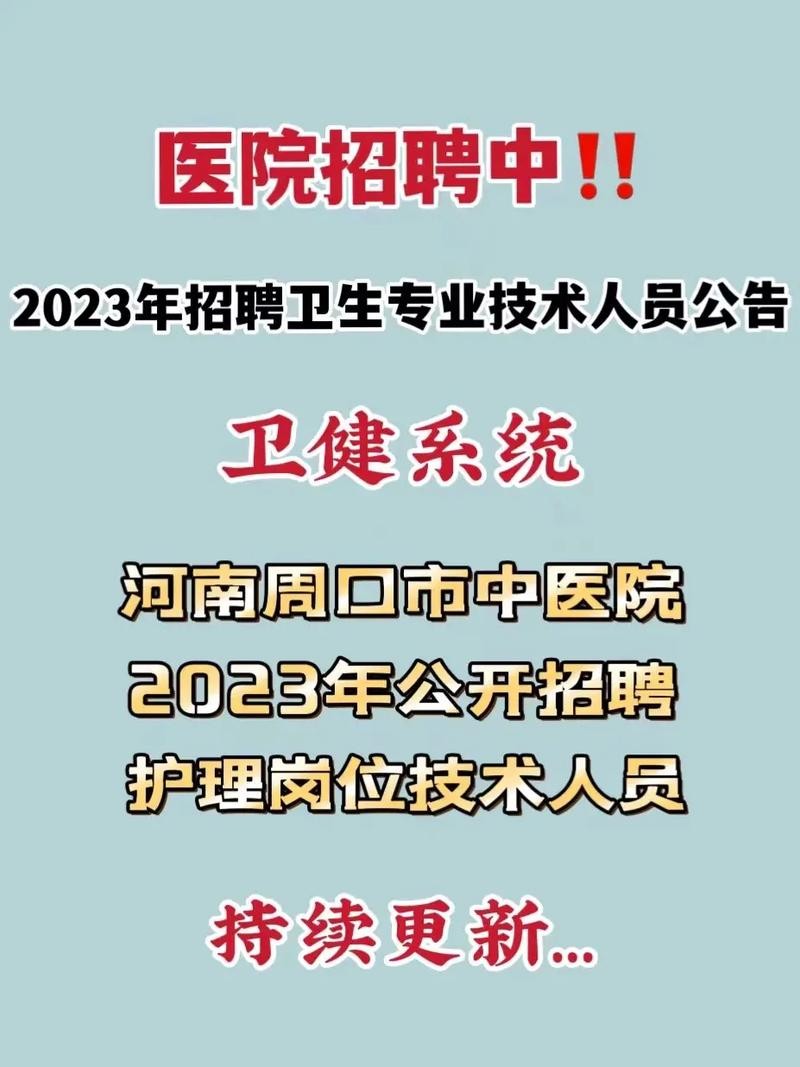 本地招聘周口招聘信息 周口市本地招聘信息