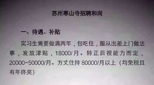 本地招聘和尚告示怎么写 本地寺庙招聘和尚广告