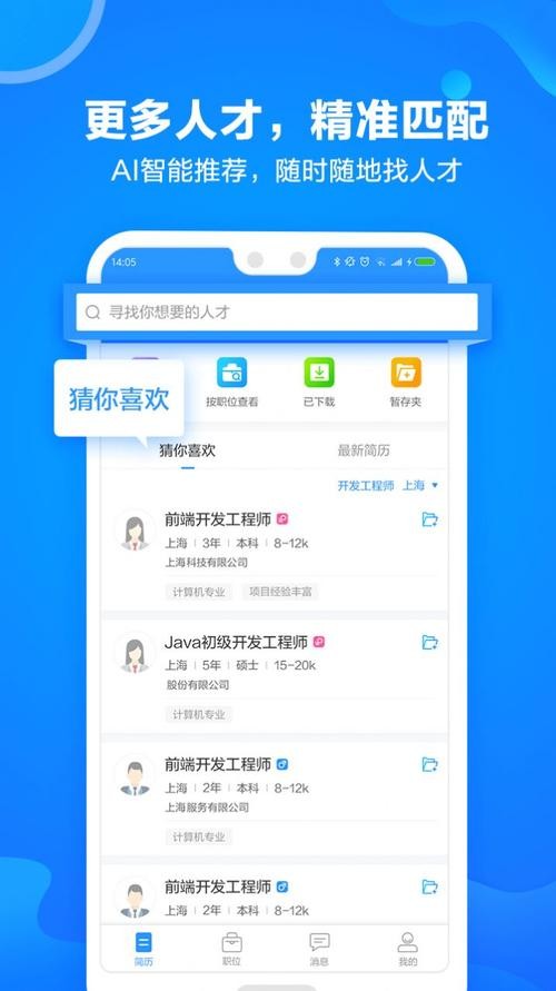 本地招聘哪个网站快 本地招聘app