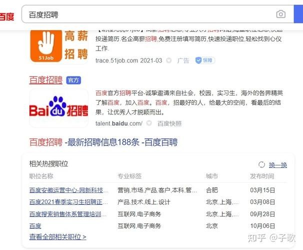 本地招聘在百度怎么搜 如何在百度上找工作