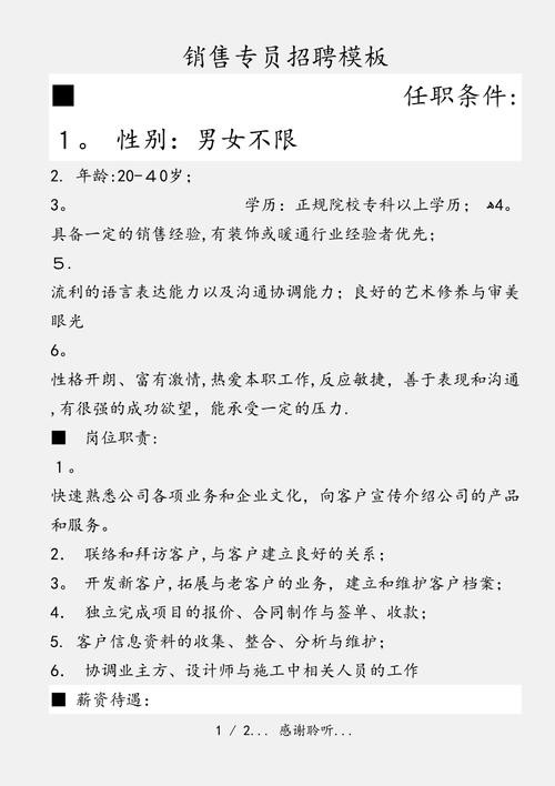 本地招聘如何做好销售 如何做好销售招聘工作