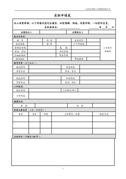 本地招聘如何做简历表 本地招聘怎么做