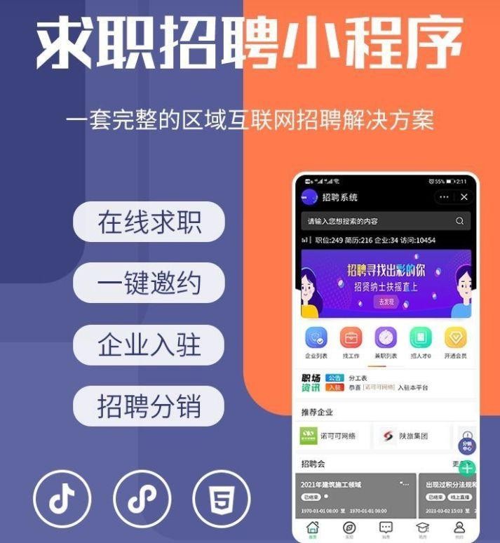 本地招聘小程序怎么做 本地招聘工作
