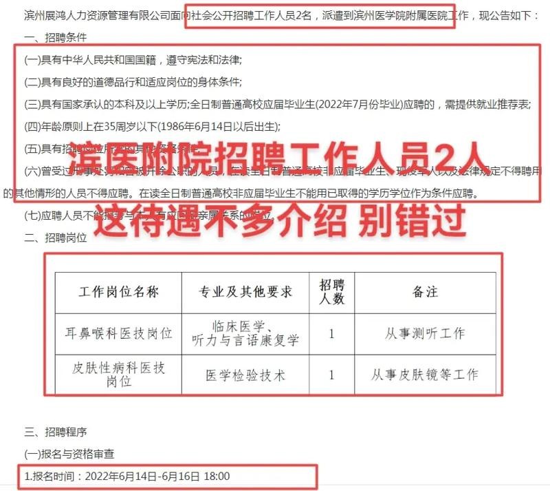 本地招聘就上什么网站 医生招聘网站上哪个