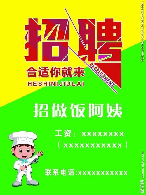 本地招聘帮厨信息在哪里看 本地招聘帮厨信息在哪里看啊