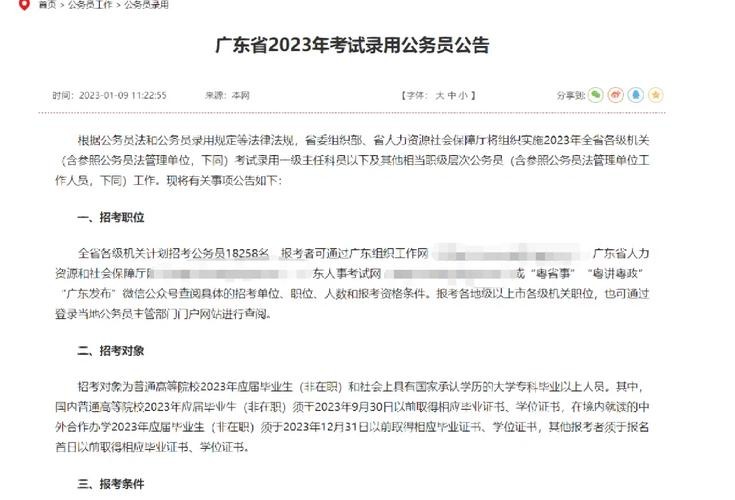 本地招聘广东公务员 广东公务员招聘要求