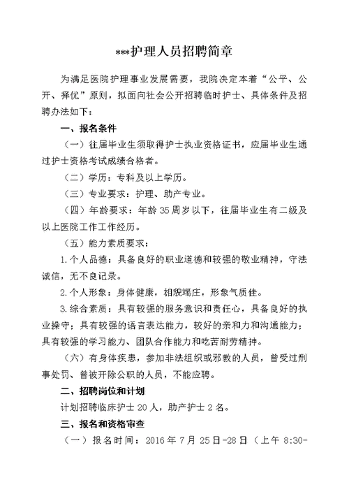 本地招聘护理人员怎么报名 本地招聘护理人员怎么报名的