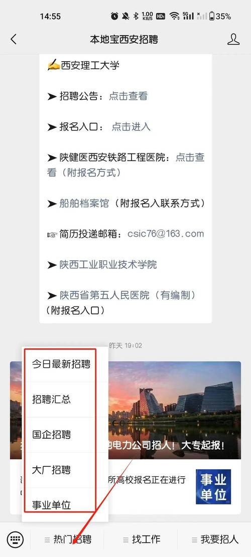 本地招聘报价明细怎么查 地方招聘信息从哪看