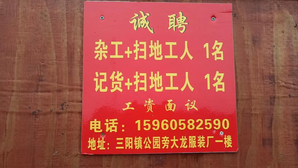 本地招聘杂工 招聘杂工一名