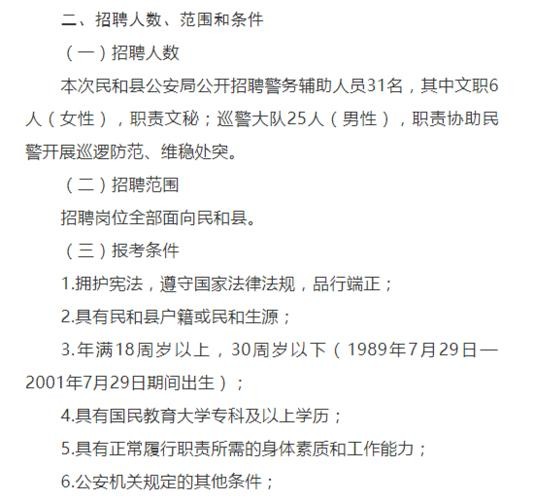 本地招聘民和县 民和工作招聘信息