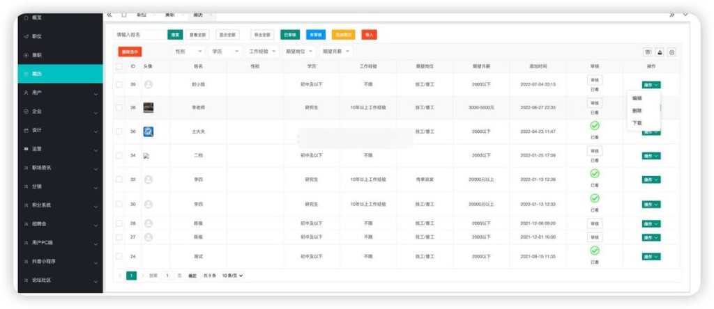 本地招聘求职软件