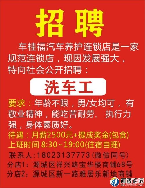 本地招聘洗车工 招聘洗车工人,男女不限