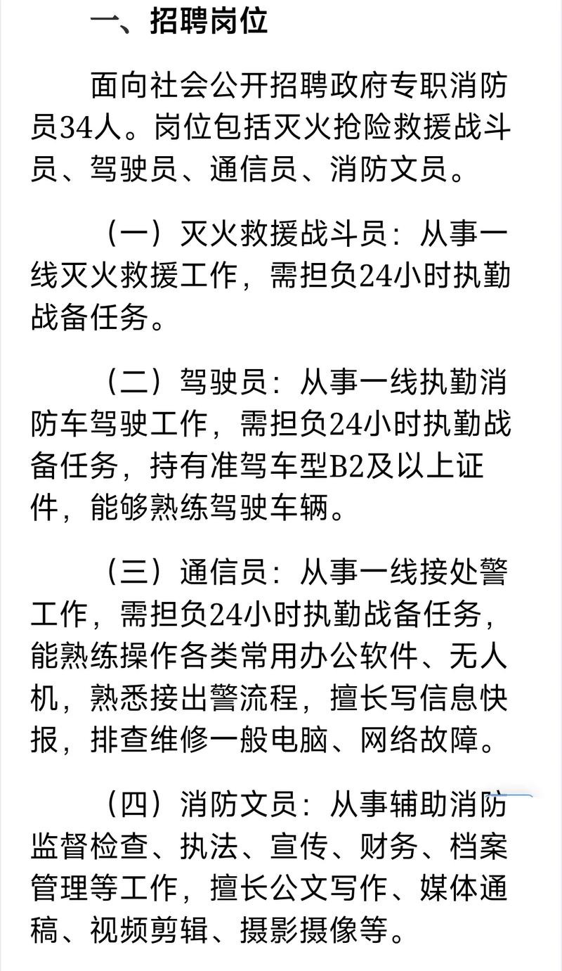 本地招聘消防兵怎么样报名 地方招消防兵是正式工么