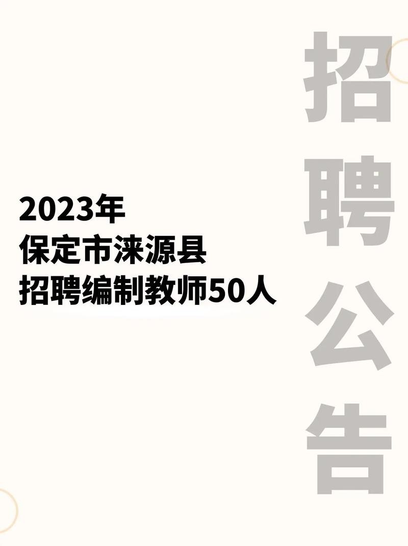 本地招聘涞源 涞源县招聘网