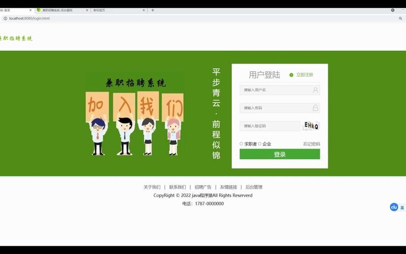 本地招聘源码 招聘系统源码java