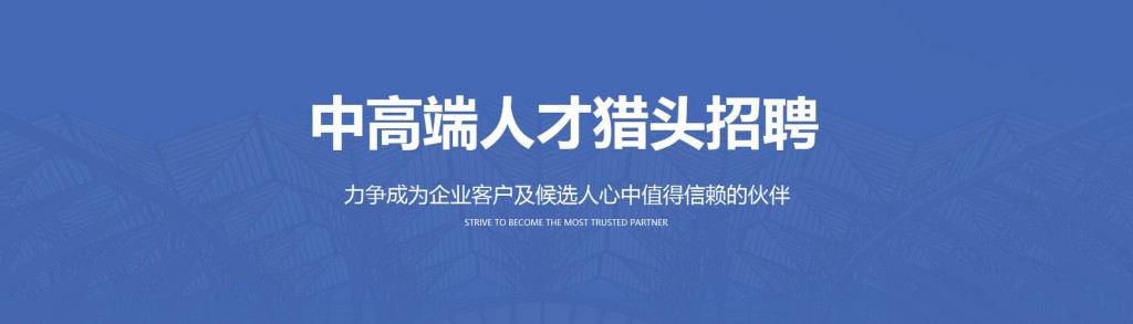 本地招聘猎头哪家好找点 找猎头招人应该在哪个平台上找