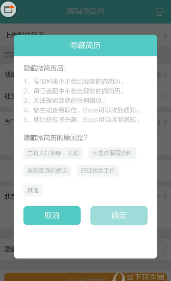 本地招聘的信息怎么删除 如何退出智联招聘并删除个人简历