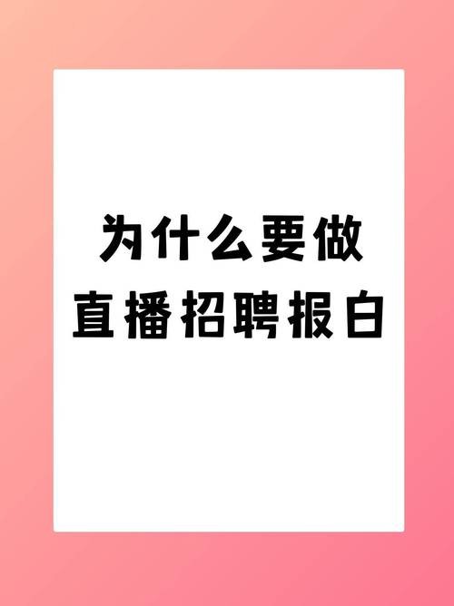 本地招聘直播助理怎么样 网络直播助理招聘