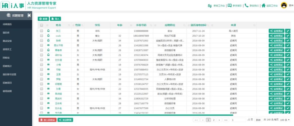 本地招聘系统哪种好 本地招聘系统哪种好一点