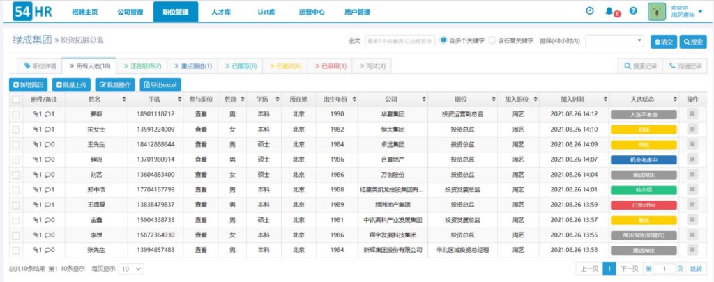 本地招聘系统哪种好用 本地招聘系统哪种好用些