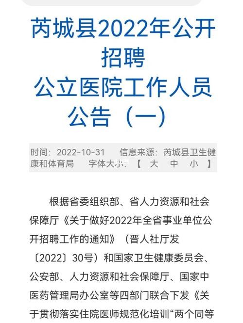 本地招聘芮城人员 2020年芮城县招聘信息