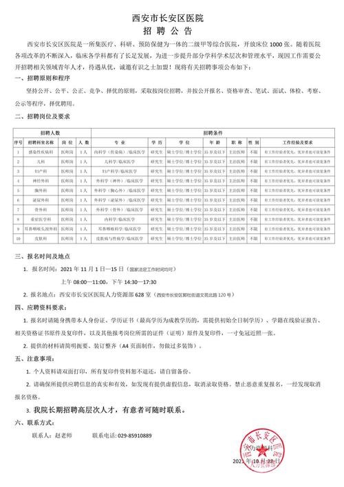 本地招聘西安工作 本地招聘西安工作人员信息