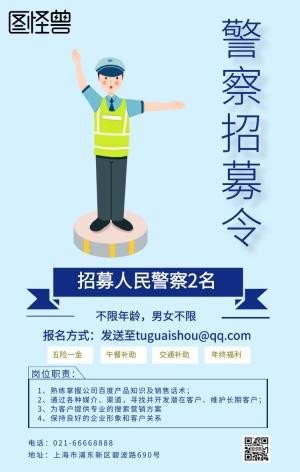 本地招聘警察信息 警察招聘网站