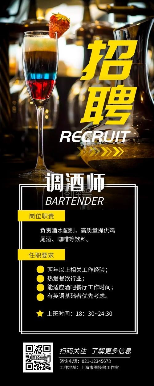 本地招聘调酒师信息怎么写 招聘调酒师的文案