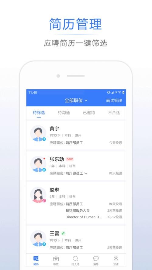 本地招聘软件儿 所有的招聘app