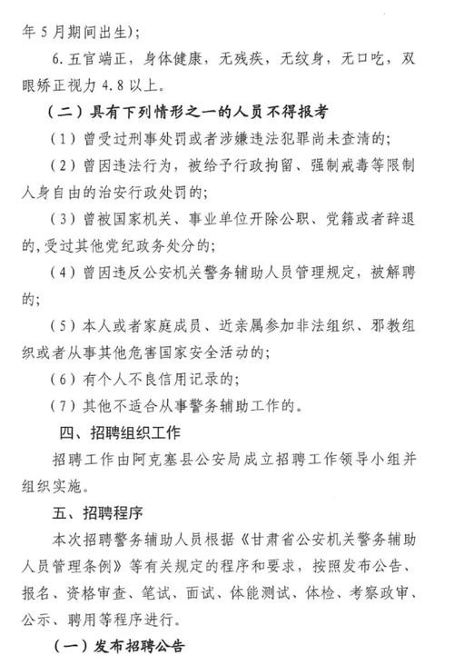 本地招聘辅警可以报考吗 辅警招聘外地户口可以吗