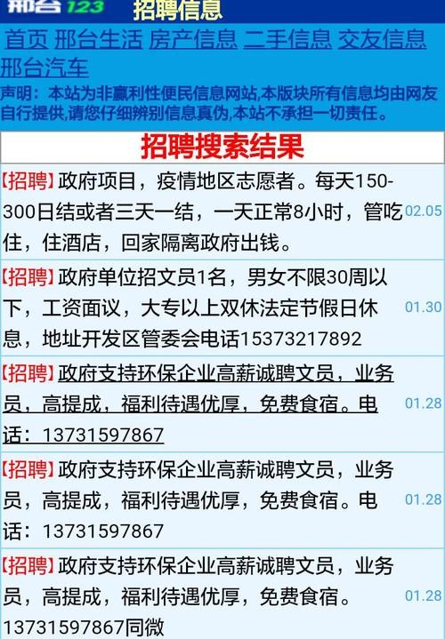 本地招聘邢台 邢台最新招聘123