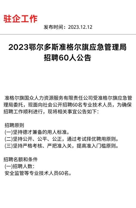 本地招聘鄂尔多斯 鄂尔多斯全职招聘