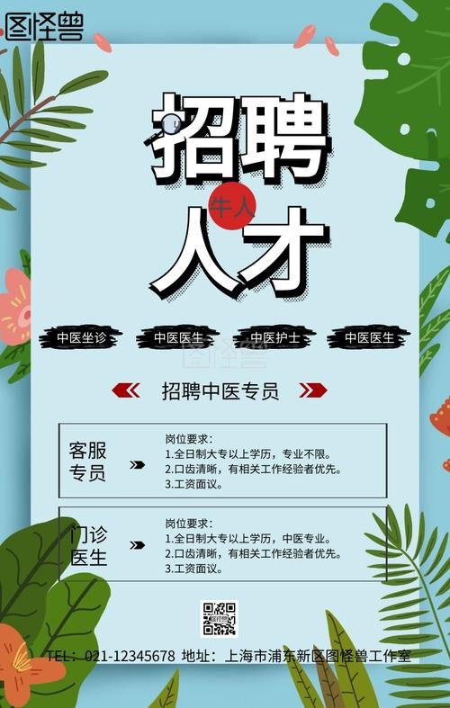 本地招聘针灸师可靠吗 招聘 针灸