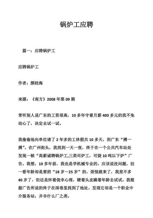 本地招聘锅炉工 招聘锅炉工1年经验急招