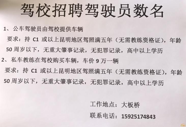 本地招聘驾校教练 驾校教练人才招聘