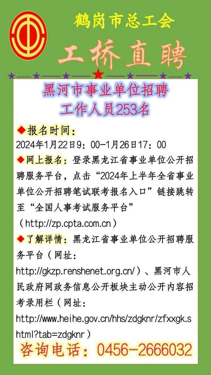 本地招聘黑河 黑河本地招聘信息最新