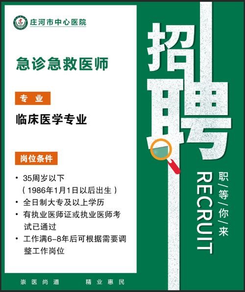 本地接骨医生招聘 本地接骨医生招聘网