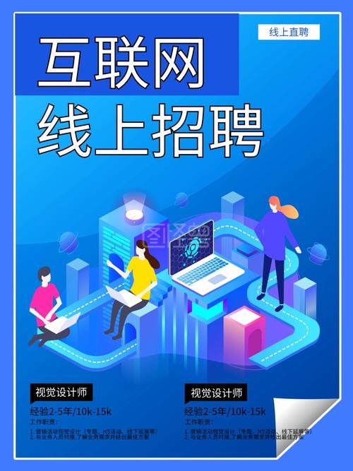 本地推广招聘 网上推广招聘