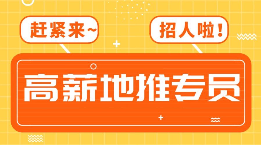 本地推广招聘怎么做的呢 本地推广平台