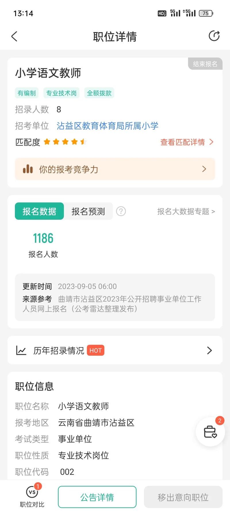 本地教师招聘结束后怎么办 教师招聘选完岗后就直接报到吗