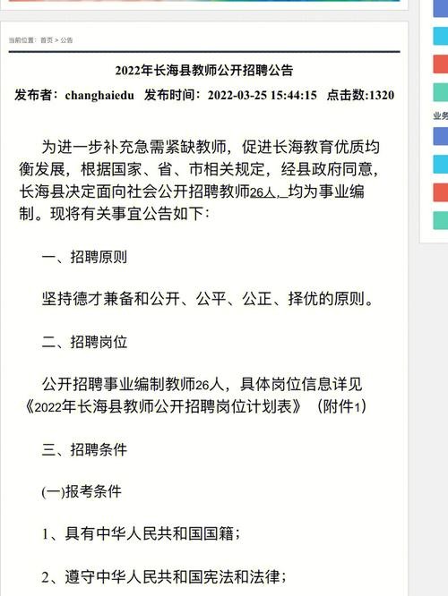 本地教师招聘要求哪里看 教师招聘信息去哪儿看